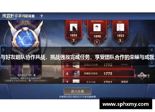 与好友组队协作共战，挑战强敌完成任务，享受团队合作的荣耀与成就