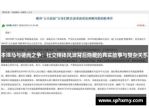 本泽马与德尚之争:社交媒体风波背后隐藏的真实故事与复杂关系 本泽马与德尚之争:社交媒体风波背后隐藏的真实故事与复杂关系