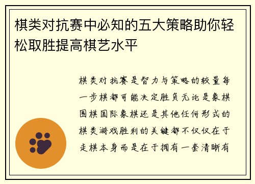 棋类对抗赛中必知的五大策略助你轻松取胜提高棋艺水平 棋类对抗赛中必知的五大策略助你轻松取胜提高棋艺水平