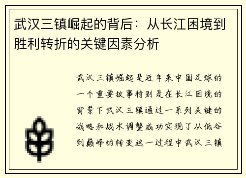 武汉三镇崛起的背后:从长江困境到胜利转折的关键因素分析 武汉三镇崛起的背后:从长江困境到胜利转折的关键因素分析