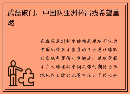 武磊破门，中国队亚洲杯出线希望重燃