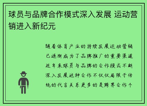 球员与品牌合作模式深入发展 运动营销进入新纪元 球员与品牌合作模式深入发展 运动营销进入新纪元