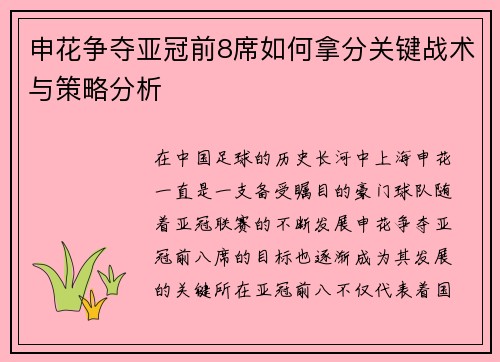 申花争夺亚冠前8席如何拿分关键战术与策略分析 申花争夺亚冠前8席如何拿分关键战术与策略分析