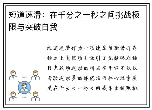 短道速滑:在千分之一秒之间挑战极限与突破自我 短道速滑:在千分之一秒之间挑战极限与突破自我